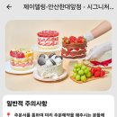 제이델링케이크안산