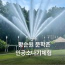 황순원문학촌 소나기마을 | 양평 황순원문학촌 소나기마을, 시원한 인공 소나기 체험과 실감 디지털 체험까지 즐겨요. [주차 및...