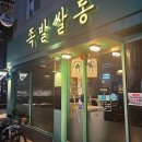 배달삼겹 돼지삼삼 이미지