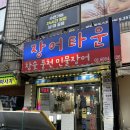 [개봉역 맛집] 고창에서 직접 공수한 최상급 장어! 개봉동 '장어타운' 리얼 후기