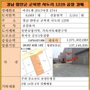 경남 함안군 군북면 사도리 1239 공장경매 (토지면적 1296평 / 건물면적 701평/ 2월 14일 4차 경매) 이미지