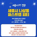 퍼스트랩 피티 이미지