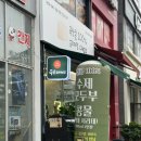 아름동_해피라움3 앞 | 세종 아름동 두부 맛집 세종두부잘하는집 포장후기