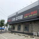 더본감자탕 이미지