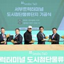 서부단지 이미지