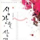 9월21일[로맨스/청어람/님사랑] 심장을 삼키다 단편 이미지