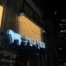 팔백팔호