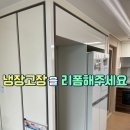 에코키친 | 평택냉장고장리폼 가성비 시공방법과 전기오븐 하부장 설치
