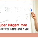 잉코어영어학원
