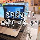 할리스 인천공항교통센터점 | 인천공항 T1 프린트할 수 있는곳 서점, 할리스 프린트 가격 후기