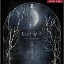 [웹소설]함초롱-토굴공주 후기