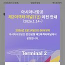 국제 밧데리 | 이제 아시아나항공은 인천국제공항 2터미널로 고고! 수하물 체크인 후기 (feat. 고데기, 보조배터리)