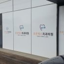 조은에스치과 이미지