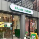 샐러드 점보(SALAD JUMBO) 이미지