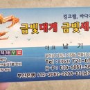 금빛대게,금빛새우 이미지