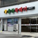 포항시남구19 | 포항 홍천뚝배기 현지인 뼈해장국맛집 내돈내산 후기