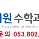 하이원수학과학학원 이미지