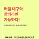 러셀대구바른공부자습전용관