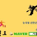 능곡 태권도 이미지