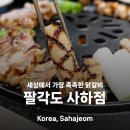 중소기업은행(장림점) 화장실 | 부산 장림 맛집 촉촉함이 남다른 닭갈비 팔각도 사하점 추천