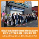 평창군유용미생물배양센터 용평지소 위클리오늘