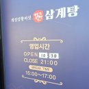 개성삼계탕 | 안성 개성상황버섯삼계탕 공도점 방문 후기