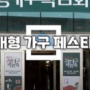 생활용품박람 이미지