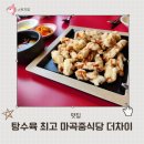 NR-6[공항대로]-상-325 | 마곡중식당 단체 회식하기 좋은 더차이 후기 및 영업시간