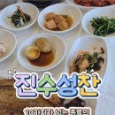 건강한진수성찬 이미지