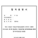 2024 지방직 일반행정 최종합격수기 이미지