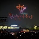 "3년만에 완전대면"횡성한우축제 폐막 이미지