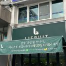 라이프룻잠실나루역점