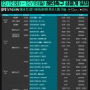 [스포티비] 12/12(화) ~ 12/18(월) 해외축구 생중계 일정 이미지