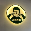 보배반점장림점