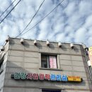 건강관리실 | 대림역 24시 마사지 건강지압관리실 전신관리 후기