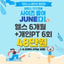 피트니스 갤러리 월곶점 | [월곶헬스] 피트니스갤러리 여름맞이 행사 진행중❤