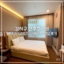 더플레이어스(스크린)(354) | 강서구 산후조리원 미래아이굿맘스, 르베르쏘 상담 후기(예약O)
