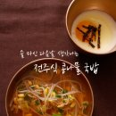 전주식콩나물국밥 - 창녕군 온천중앙로 15 | 전주식콩나물국밥