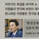 노무현전대통령을 욕보이기 위해 만든 연극 ＜환생경제＞ 남경필, "연극 '환생경제'는 화해를 다룬 것" 이미지