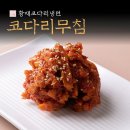 황재 코다리 냉면 이미지