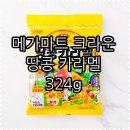 크라운마트 - 제주시 남성로 112 | 메가마트 크라운 땅콩 카라멜 324g 직접 먹어본 솔직 후기