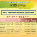 [밴드스터디&박호순 소방학원] 20회 최다합격자 배출신화 달성!!! 밴드스터디가 온라인 최강인 이유! 전국 1타강사 이광재 원장 직강! 이미지