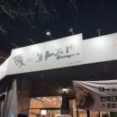 진천횟집 | 대구 진천동 맛집 대곡역 근처 화진횟집 화원 진천점 방문 후기