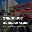 명지신도시 셀프세차장 | 명지노터치세차장 노브러쉬 무흠집 50도온수세차 컴인워시명지점