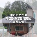 소원태양광발전소 이미지