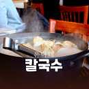 은미식당 | 대부도 애견동반식당 은미네칼국수