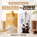 리앤 | 올리브영 단백질쉐이크 비교｜비브리브 꼬박꼬밥 미숫가루 vs 리앤핏 초코 내돈내산 후기