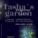 빈의정원