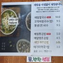 소리공원 | 거제 배말칼국수김밥 솔직후기/숲소리공원 인근맛집