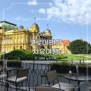 카브마인드 | 크로아티아 여행 코스 자그레브 카페 동유럽여행 추천